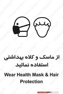 Safety sign: Wear Health Mask & Hair Protection – design 10253
