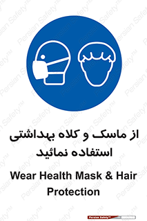 Health , Mask , Hair , Protection , صورت , فیلتر , نمایید , یکبارمصرف , 