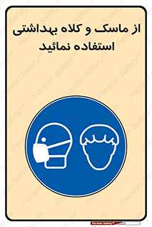 Health , Mask , Hair , Protection , صورت , فیلتر , نمایید , یکبارمصرف , 