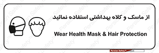 Health , Mask , Hair , Protection , صورت , فیلتر , نمایید , یکبارمصرف , 