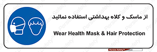 Health , Mask , Hair , Protection , صورت , فیلتر , نمایید , یکبارمصرف , 