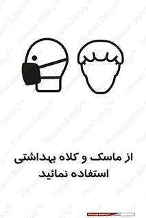Health , Mask , Hair , Protection , صورت , فیلتر , نمایید , یکبارمصرف , 