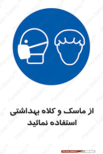 Health , Mask , Hair , Protection , صورت , فیلتر , نمایید , یکبارمصرف , 