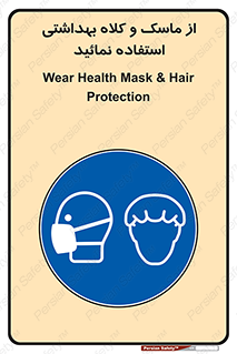 Health , Mask , Hair , Protection , صورت , فیلتر , نمایید , یکبارمصرف , 