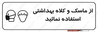 Health , Mask , Hair , Protection , صورت , فیلتر , نمایید , یکبارمصرف , 