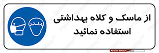 Health , Mask , Hair , Protection , صورت , فیلتر , نمایید , یکبارمصرف , 