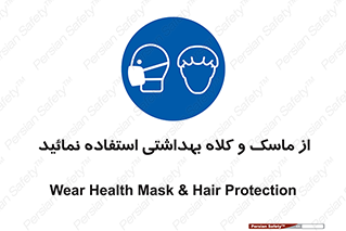 Health , Mask , Hair , Protection , صورت , فیلتر , نمایید , یکبارمصرف , 