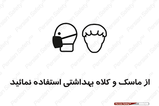 Health , Mask , Hair , Protection , صورت , فیلتر , نمایید , یکبارمصرف , 