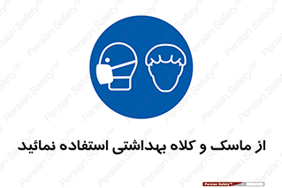 Health , Mask , Hair , Protection , صورت , فیلتر , نمایید , یکبارمصرف , 