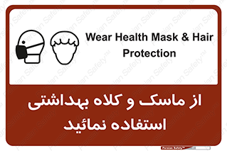 Health , Mask , Hair , Protection , صورت , فیلتر , نمایید , یکبارمصرف , 