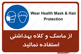 Health , Mask , Hair , Protection , صورت , فیلتر , نمایید , یکبارمصرف , 