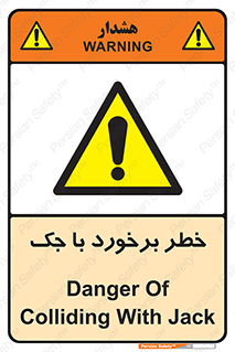 Clash , Risk Of , هیدرولیک , بالابر , تصادف , 