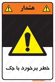 Clash , Risk Of , هیدرولیک , بالابر , تصادف , 