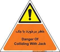 Clash , Risk Of , هیدرولیک , بالابر , تصادف , 