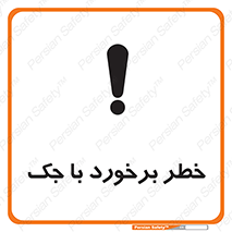 Clash , Risk Of , هیدرولیک , بالابر , تصادف , 