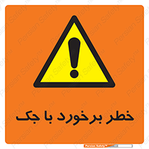 Clash , Risk Of , هیدرولیک , بالابر , تصادف , 