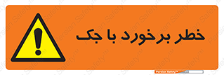 Clash , Risk Of , هیدرولیک , بالابر , تصادف , 