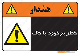 Clash , Risk Of , هیدرولیک , بالابر , تصادف , 