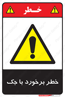 Clash , Risk Of , هیدرولیک , بالابر , تصادف , 