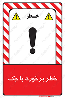 Clash , Risk Of , هیدرولیک , بالابر , تصادف , 