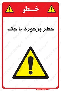 Clash , Risk Of , هیدرولیک , بالابر , تصادف , 