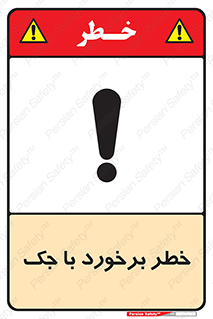 Clash , Risk Of , هیدرولیک , بالابر , تصادف , 