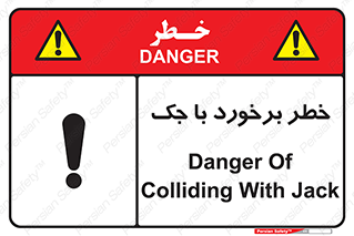 Clash , Risk Of , هیدرولیک , بالابر , تصادف , 