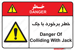 Clash , Risk Of , هیدرولیک , بالابر , تصادف , 