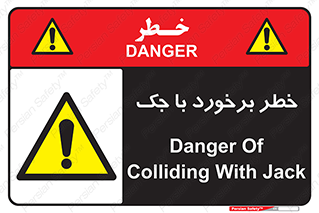 Clash , Risk Of , هیدرولیک , بالابر , تصادف , 