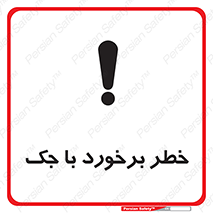 Clash , Risk Of , هیدرولیک , بالابر , تصادف , 