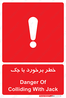 Clash , Risk Of , هیدرولیک , بالابر , تصادف , 