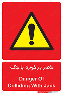 Clash , Risk Of , هیدرولیک , بالابر , تصادف , 