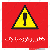 Clash , Risk Of , هیدرولیک , بالابر , تصادف , 