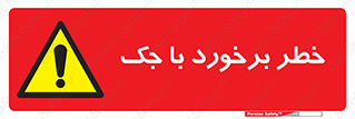 Clash , Risk Of , هیدرولیک , بالابر , تصادف , 