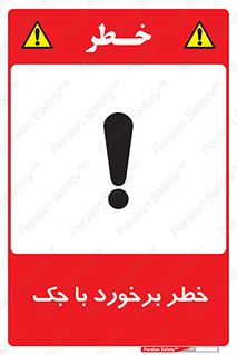 Clash , Risk Of , هیدرولیک , بالابر , تصادف , 