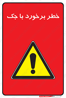 Clash , Risk Of , هیدرولیک , بالابر , تصادف , 