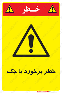 Clash , Risk Of , هیدرولیک , بالابر , تصادف , 