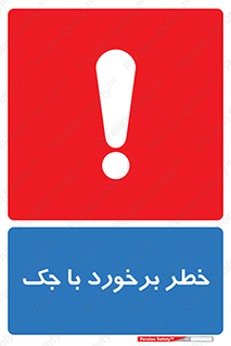Clash , Risk Of , هیدرولیک , بالابر , تصادف , 