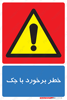 Clash , Risk Of , هیدرولیک , بالابر , تصادف , 