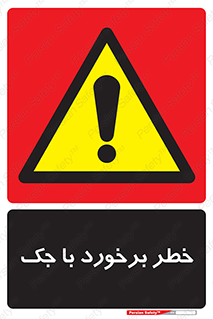Clash , Risk Of , هیدرولیک , بالابر , تصادف , 