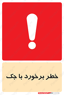 Clash , Risk Of , هیدرولیک , بالابر , تصادف , 