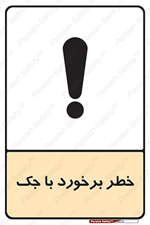 Clash , Risk Of , هیدرولیک , بالابر , تصادف , 