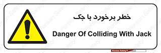 Clash , Risk Of , هیدرولیک , بالابر , تصادف , 