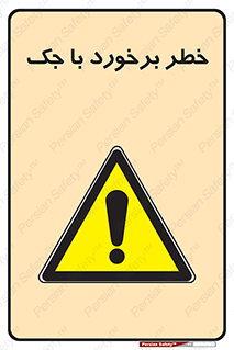 Clash , Risk Of , هیدرولیک , بالابر , تصادف , 