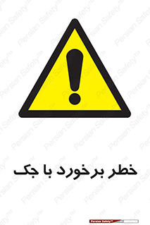 Clash , Risk Of , هیدرولیک , بالابر , تصادف , 