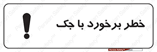 Clash , Risk Of , هیدرولیک , بالابر , تصادف , 