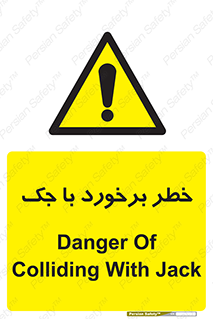 Clash , Risk Of , هیدرولیک , بالابر , تصادف , 
