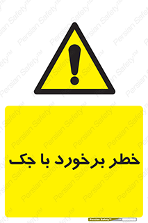 Clash , Risk Of , هیدرولیک , بالابر , تصادف , 