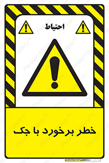 Clash , Risk Of , هیدرولیک , بالابر , تصادف , 