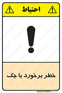 Clash , Risk Of , هیدرولیک , بالابر , تصادف , 